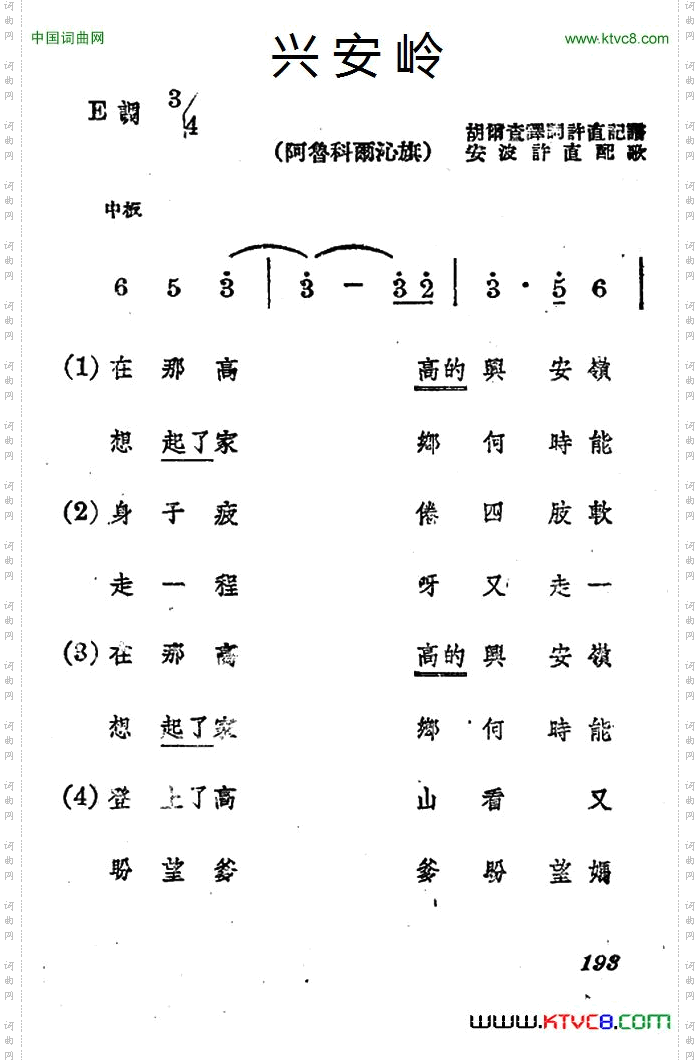兴安岭