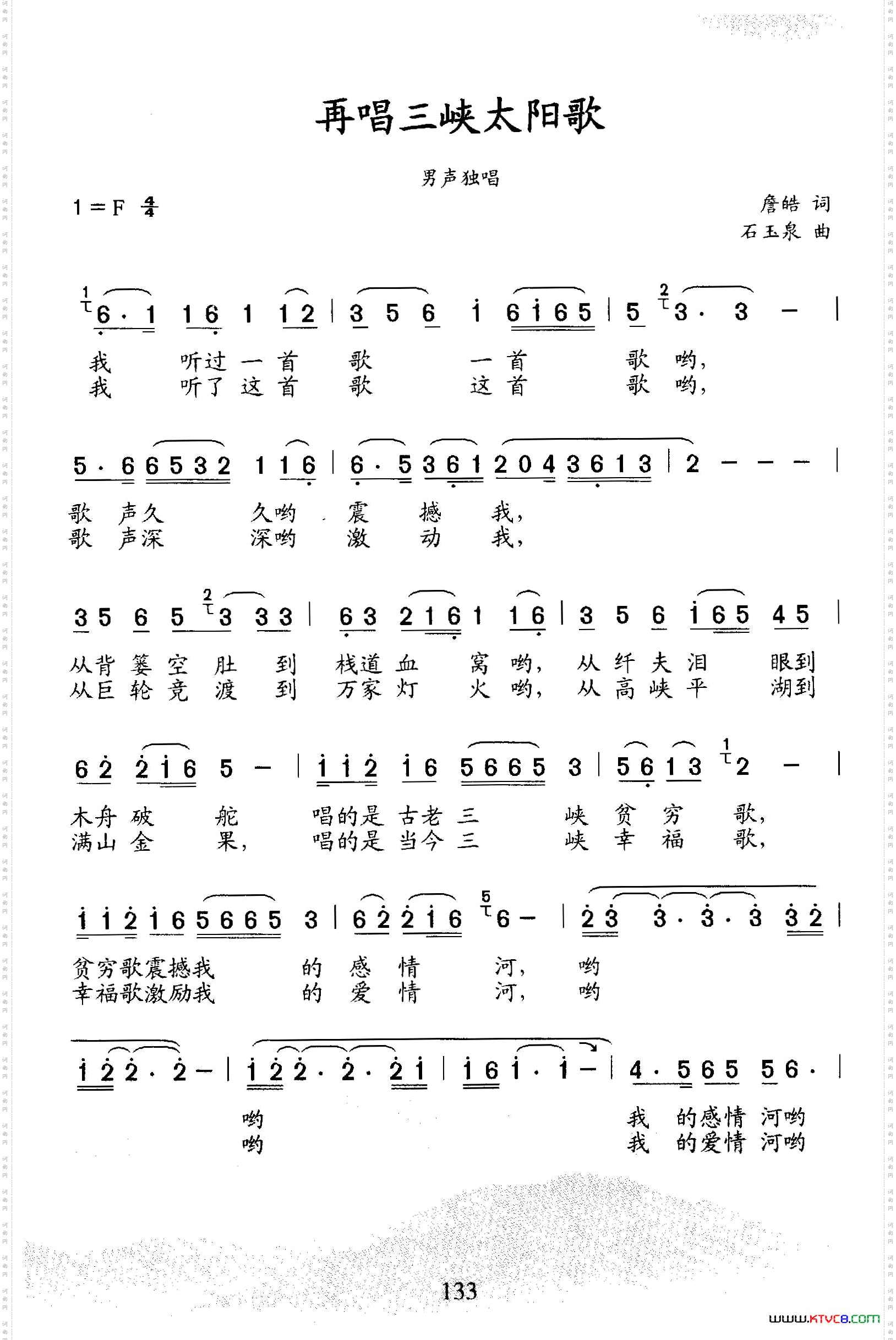 再唱三峡太阳歌