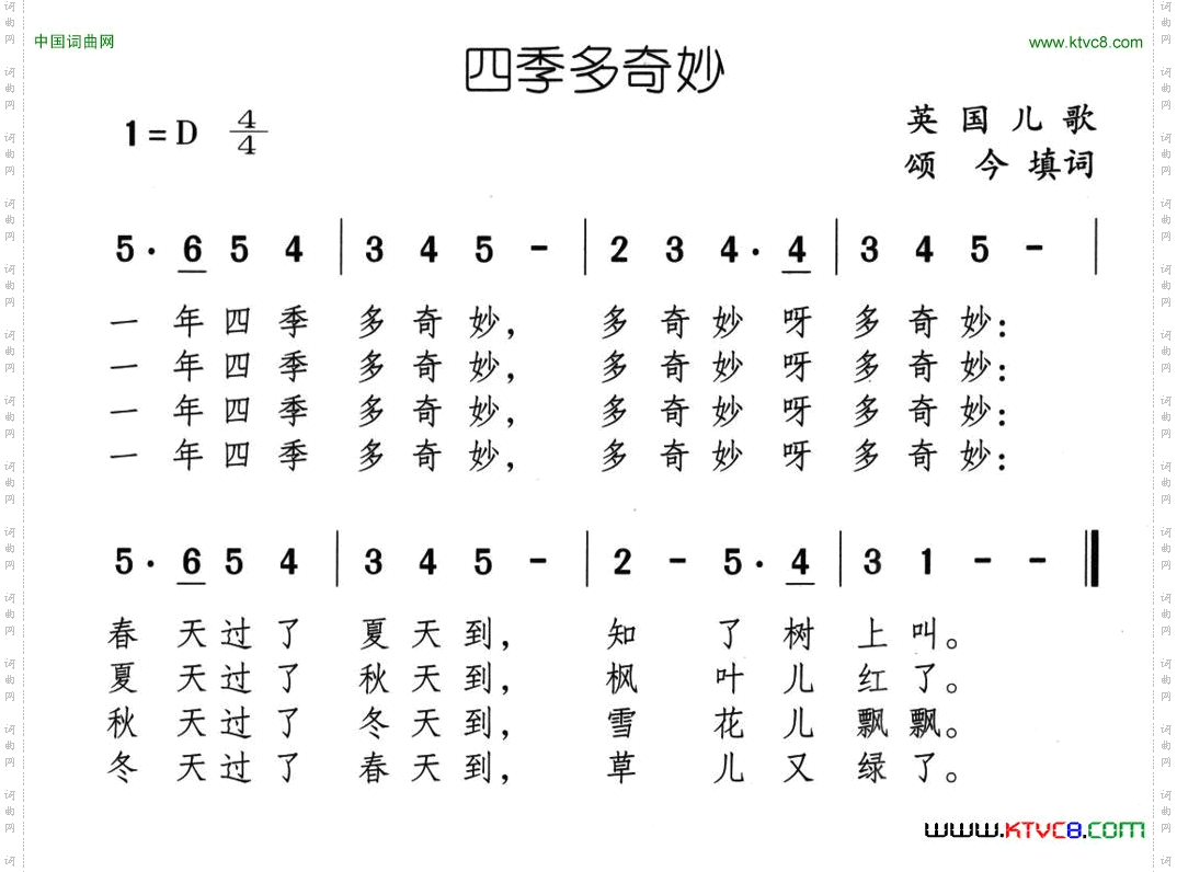 四季多奇妙又名：一年四季多奇妙