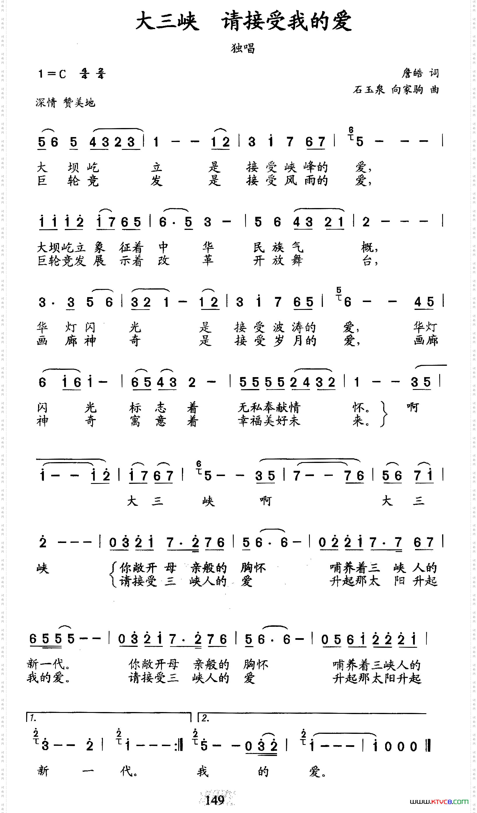 大三峡请接受我的爱