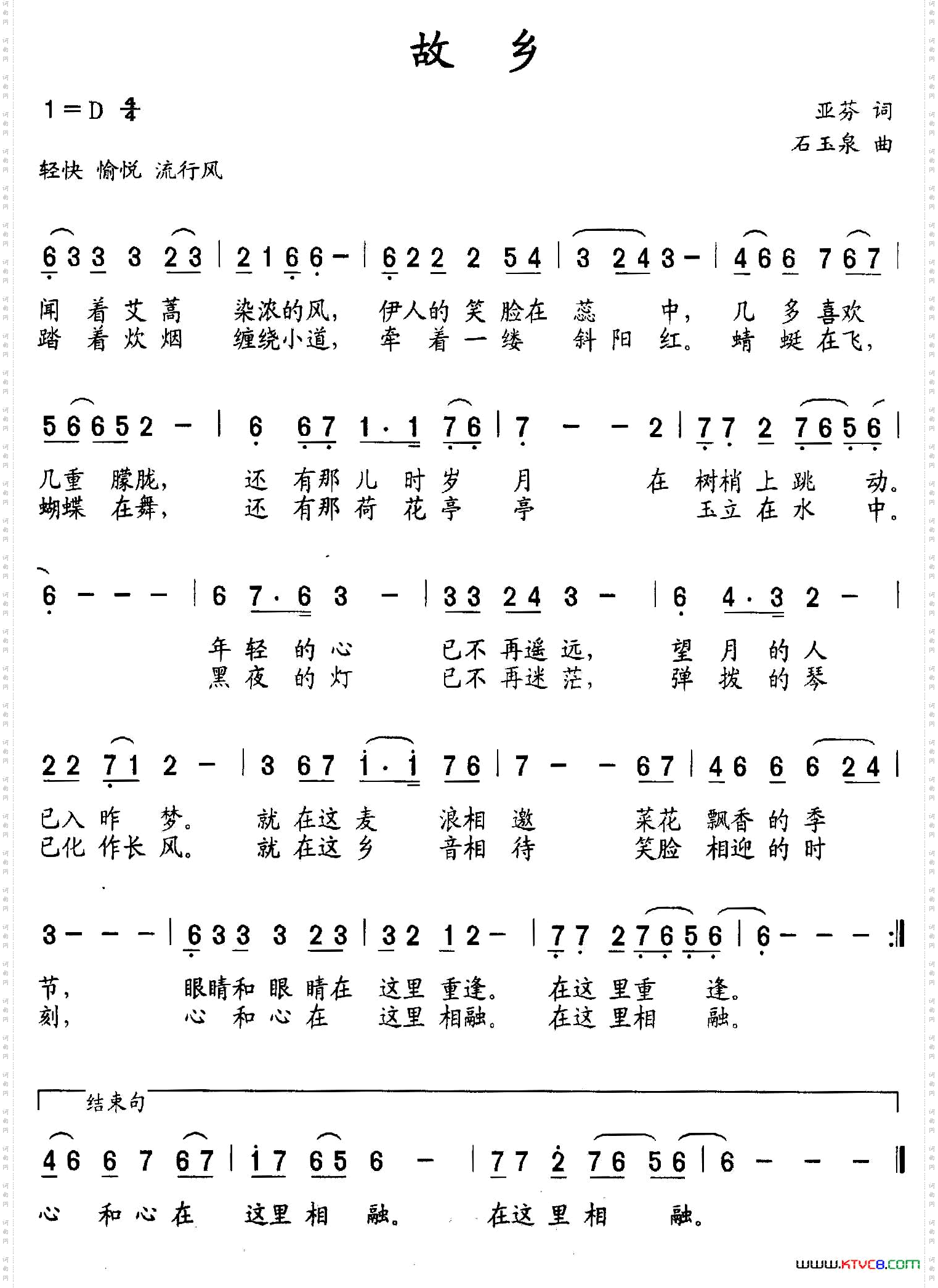 故乡亚芬词石玉泉曲_故乡亚芬词 石玉泉曲