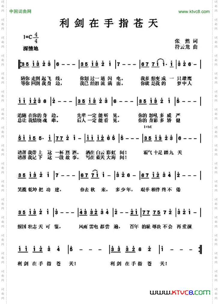 利剑在手指苍天