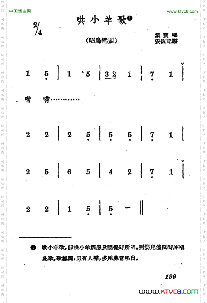 哄小羊歌