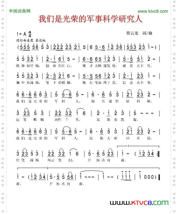 我们是光荣的军事科学研究人