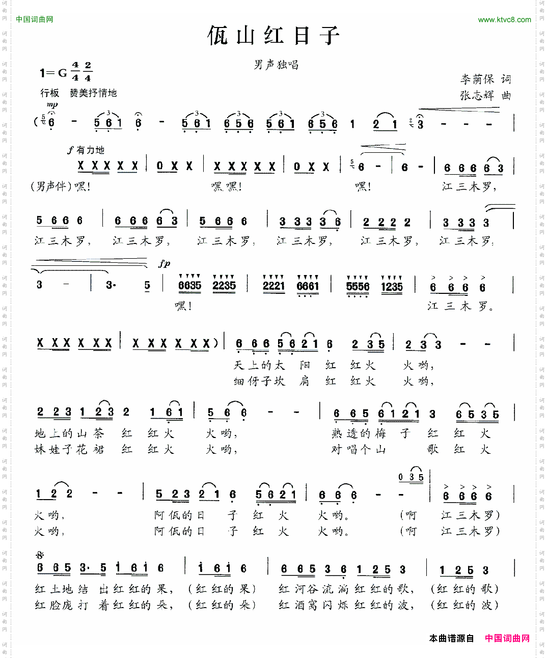 佤山红日子张志辉曲