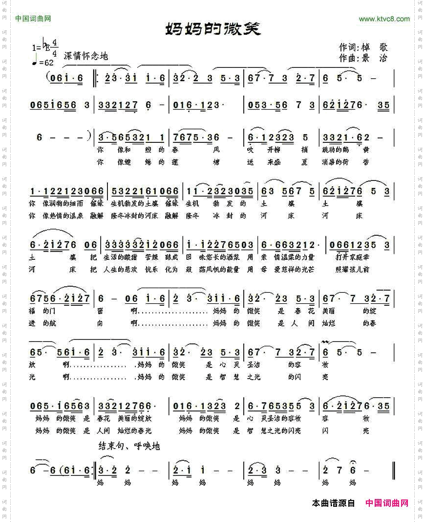 妈妈的微笑棹歌词景治曲_妈妈的微笑棹歌词 景治曲