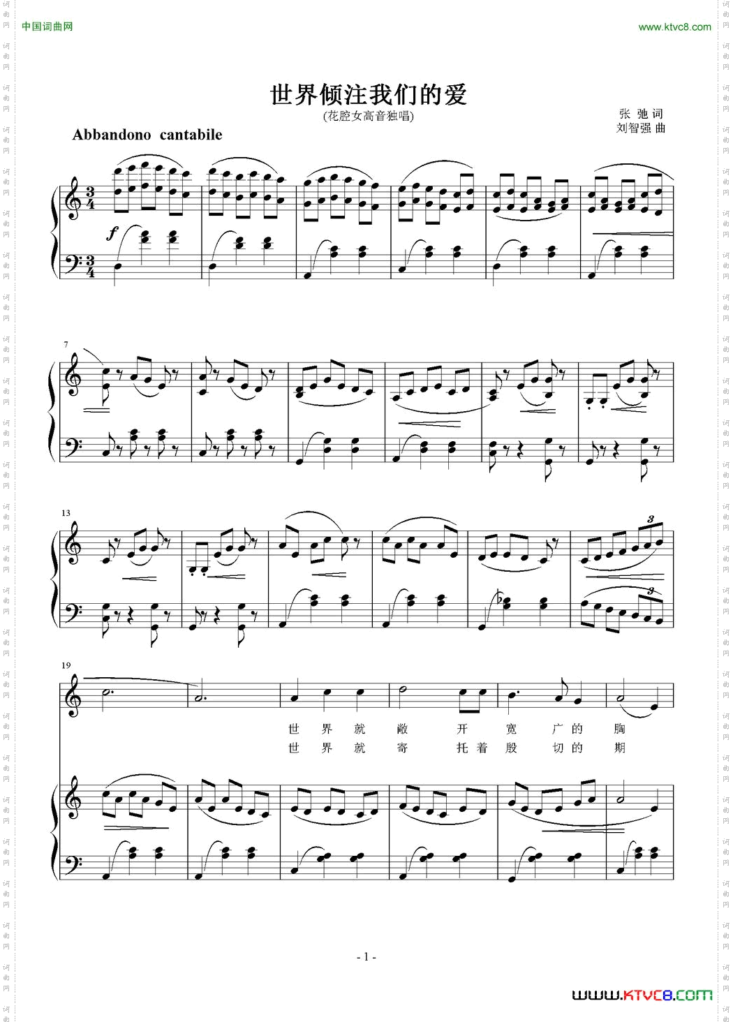 世界倾注我们的爱正谱