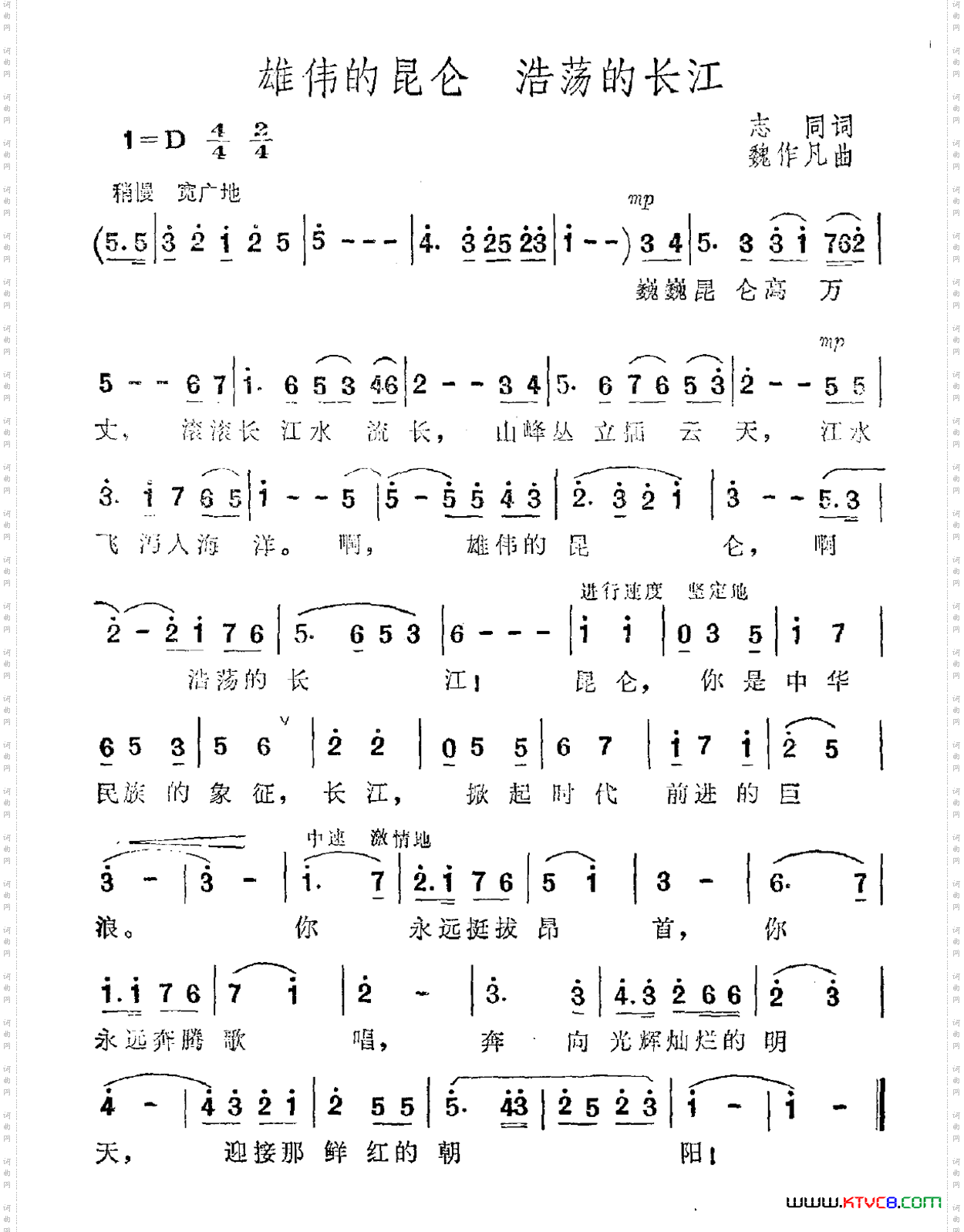 雄伟的昆仑浩荡的长江