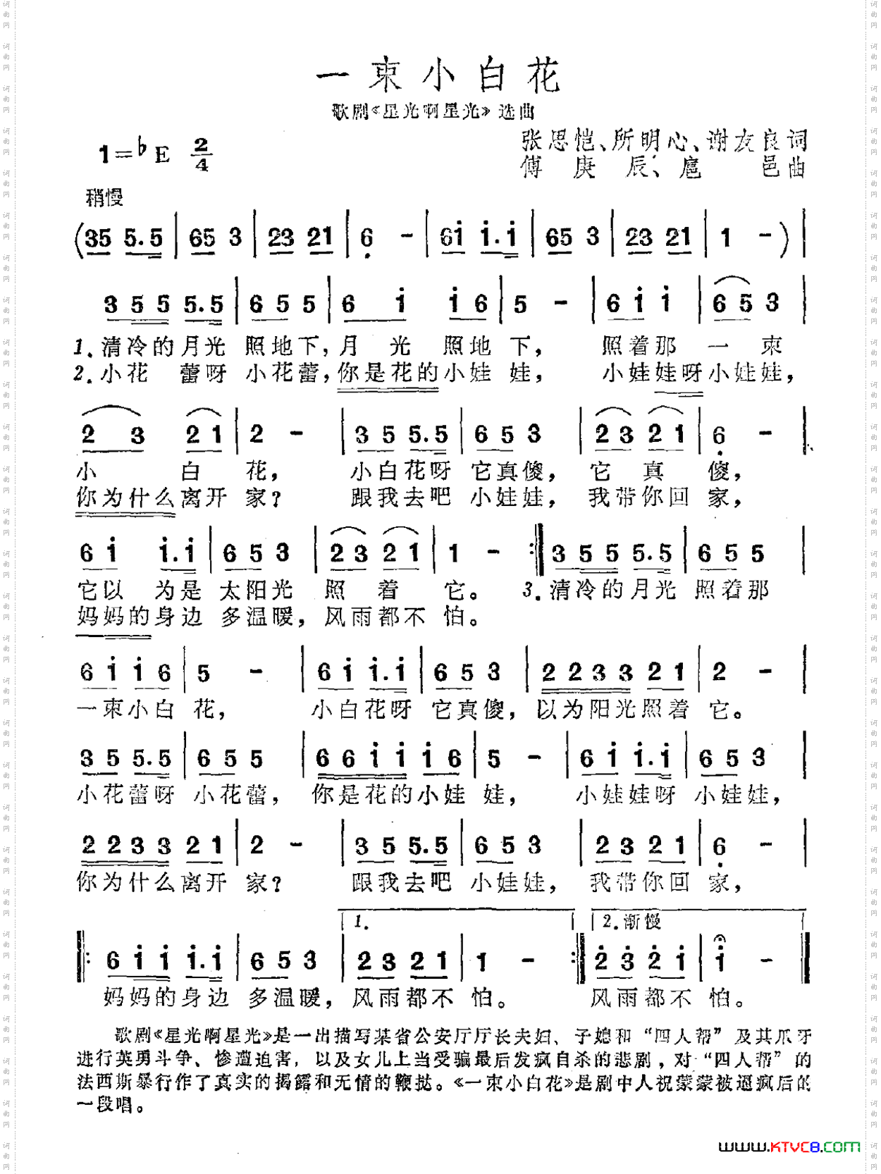 一束小白花歌剧《星光啊星光》选曲