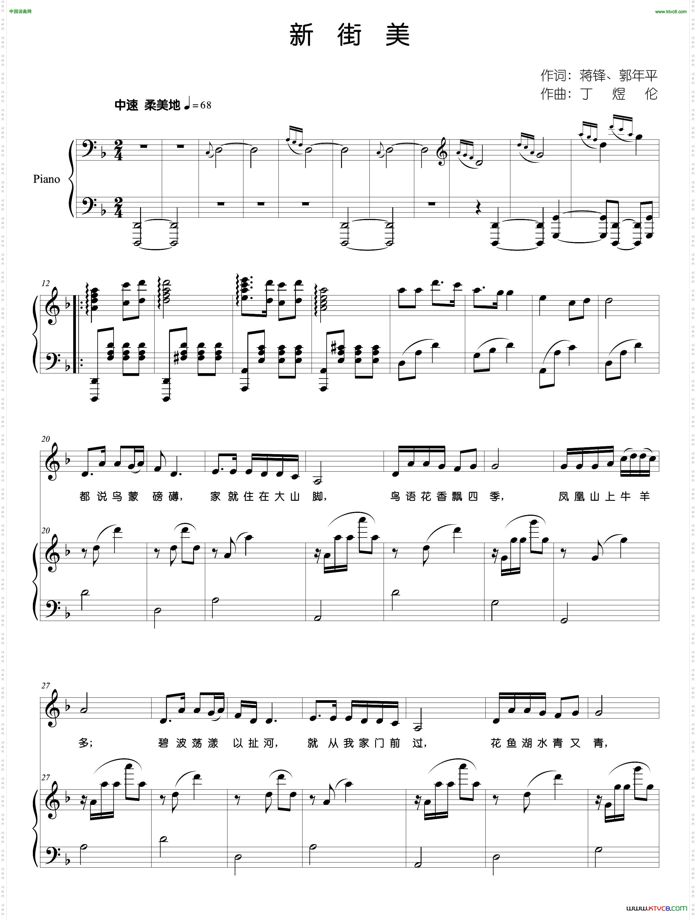 新街美d小调正谱