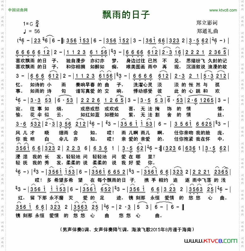 飘雨的日子郑立影词郑通礼曲_飘雨的日子郑立影词 郑通礼曲