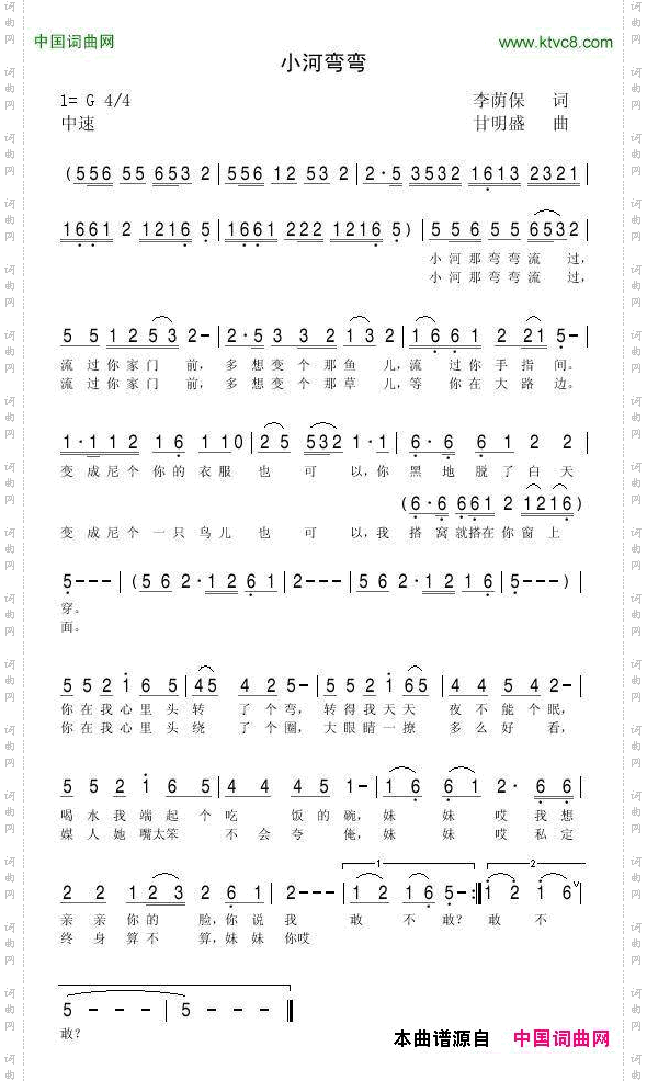 小河弯弯甘明盛曲