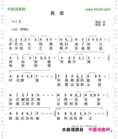 挽留随意词曲_挽留随意 词曲