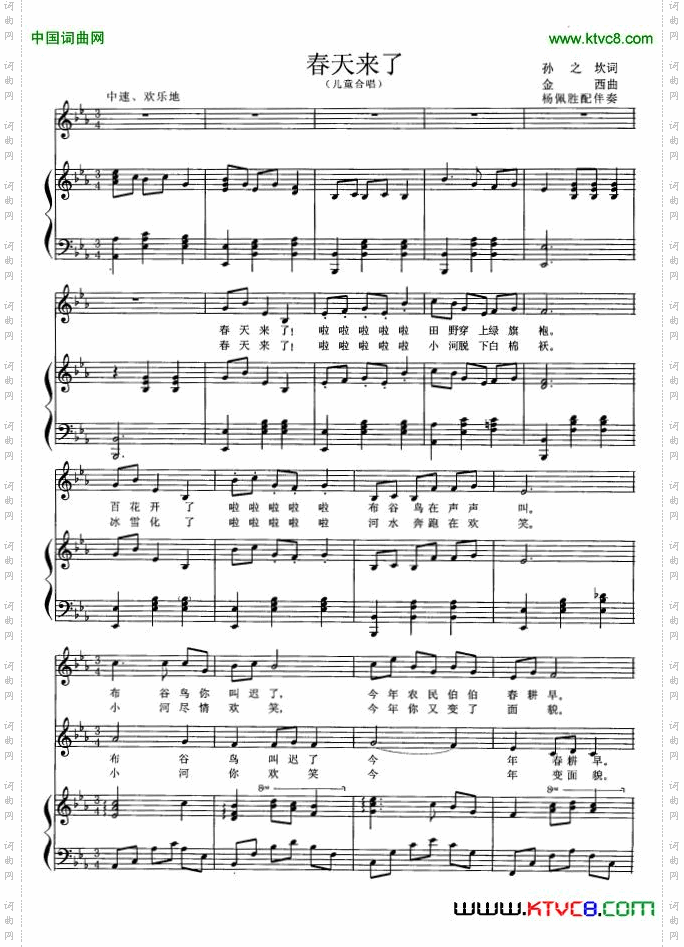 春天来了_孙之坎词 金西曲、合唱、正谱
