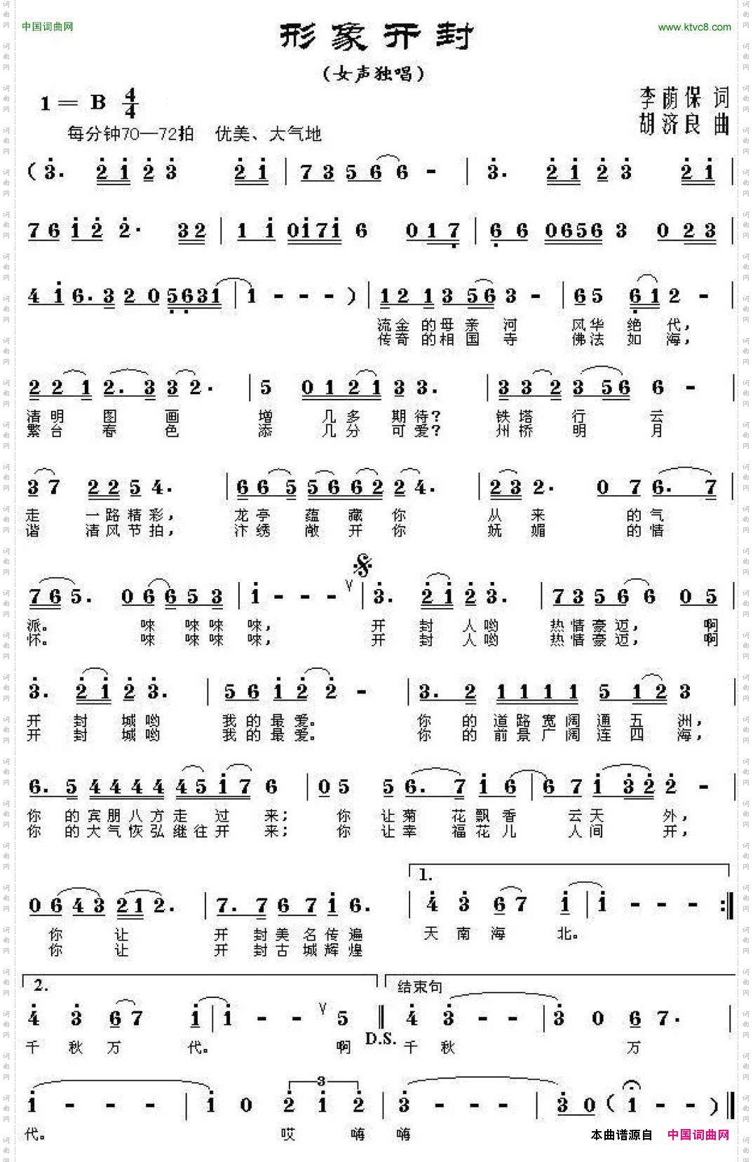 形象开封胡济良曲
