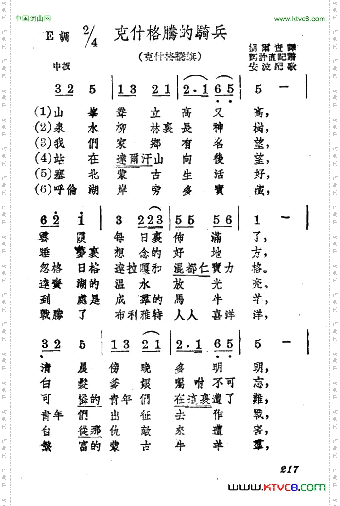 克什格腾的骑兵