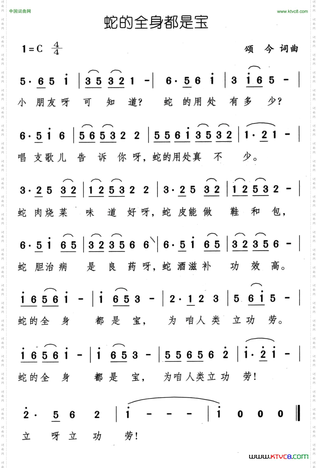 蛇的全身都是宝