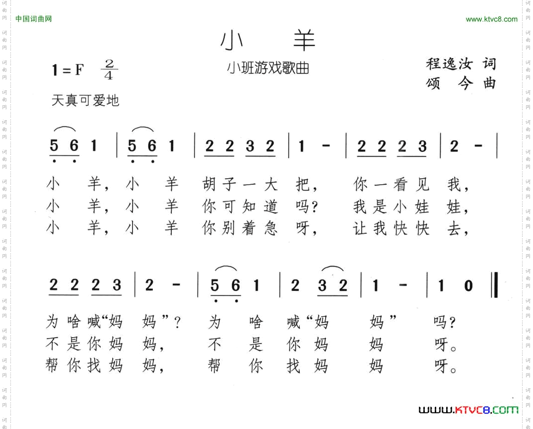 小羊许军军词颂今曲_小羊许军军词 颂今曲