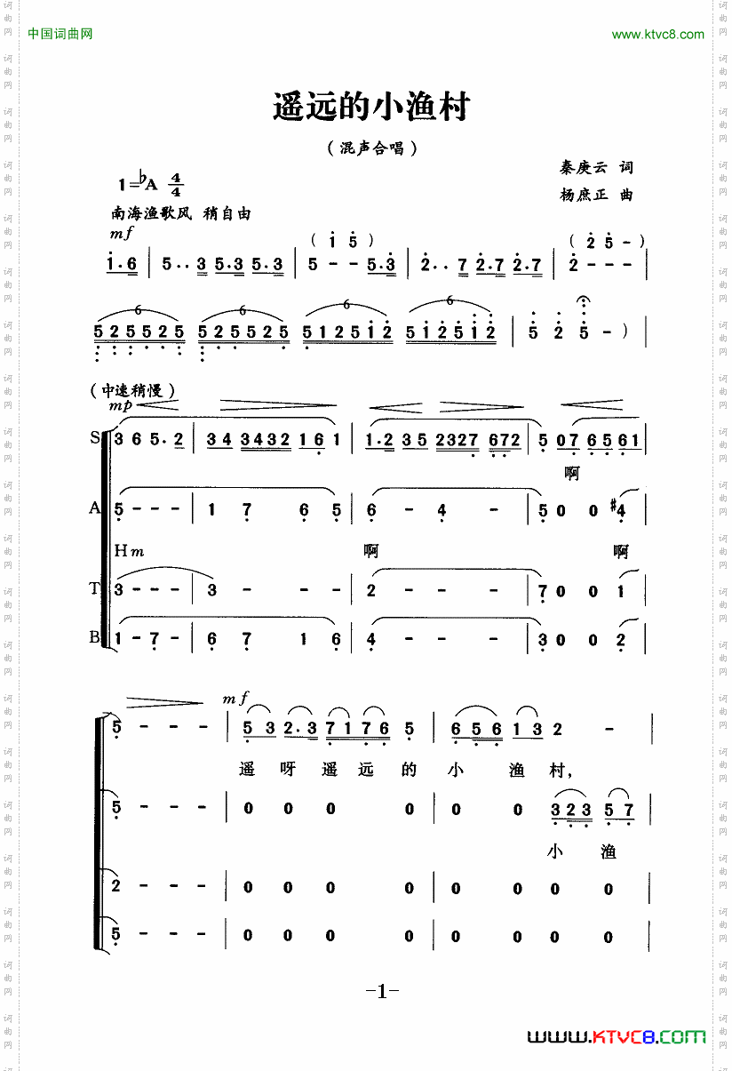 遥远的小渔村混声合唱