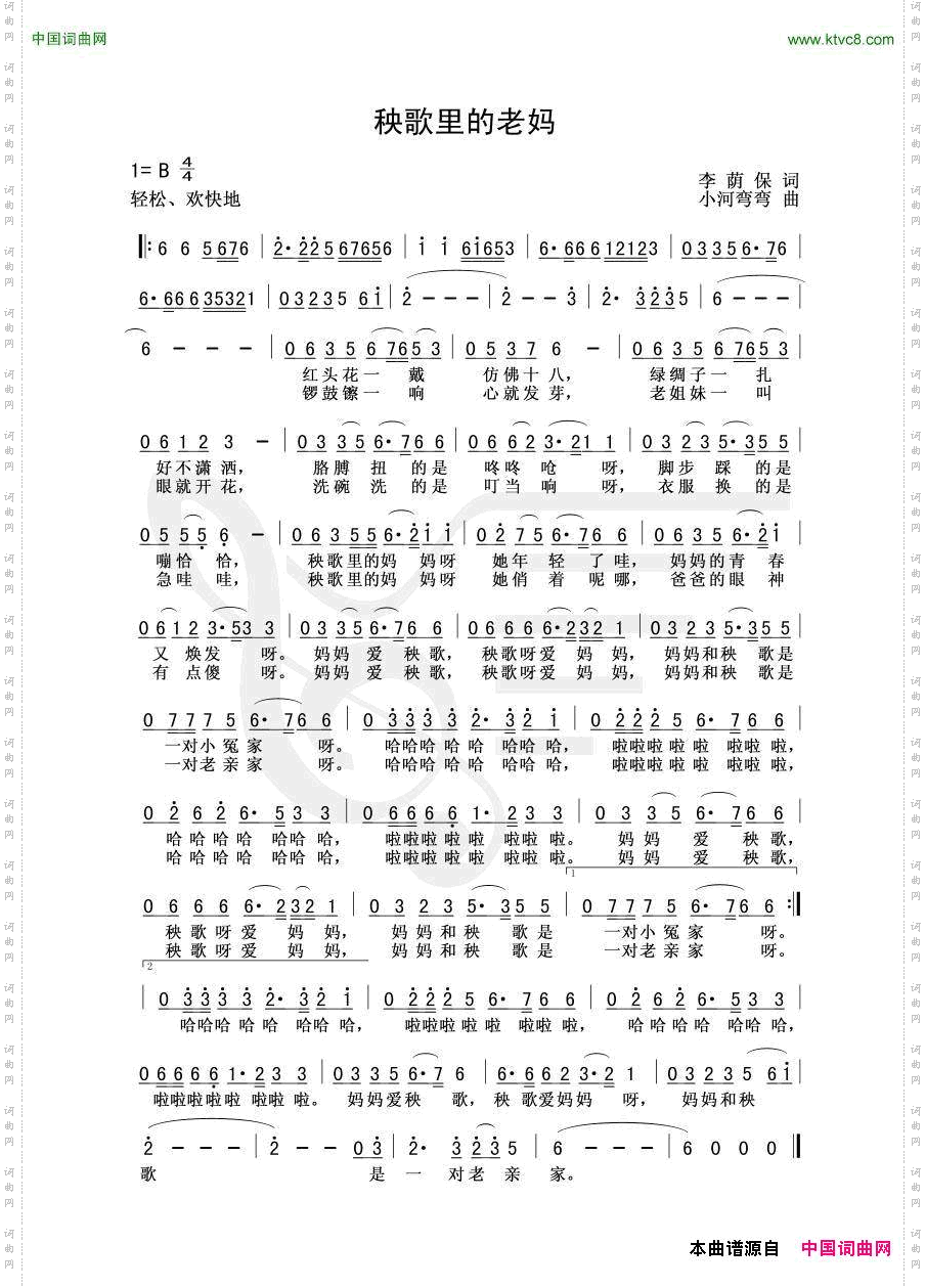 秧歌里的老妈何炎吉曲