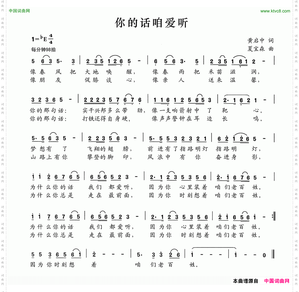 你的话咱爱听