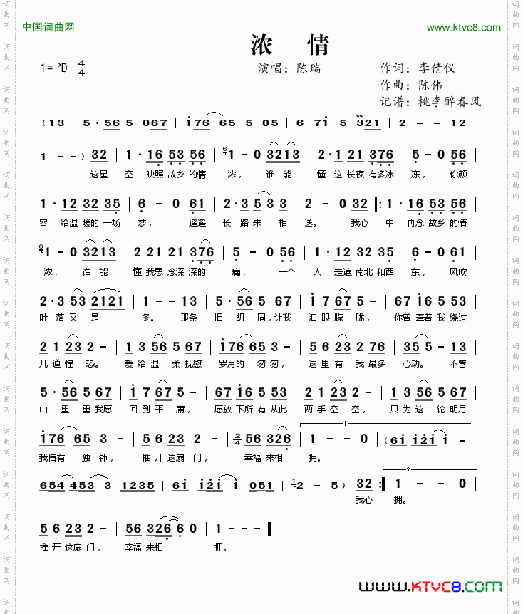 浓情