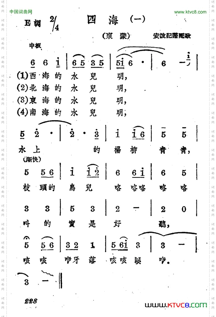 四海二首