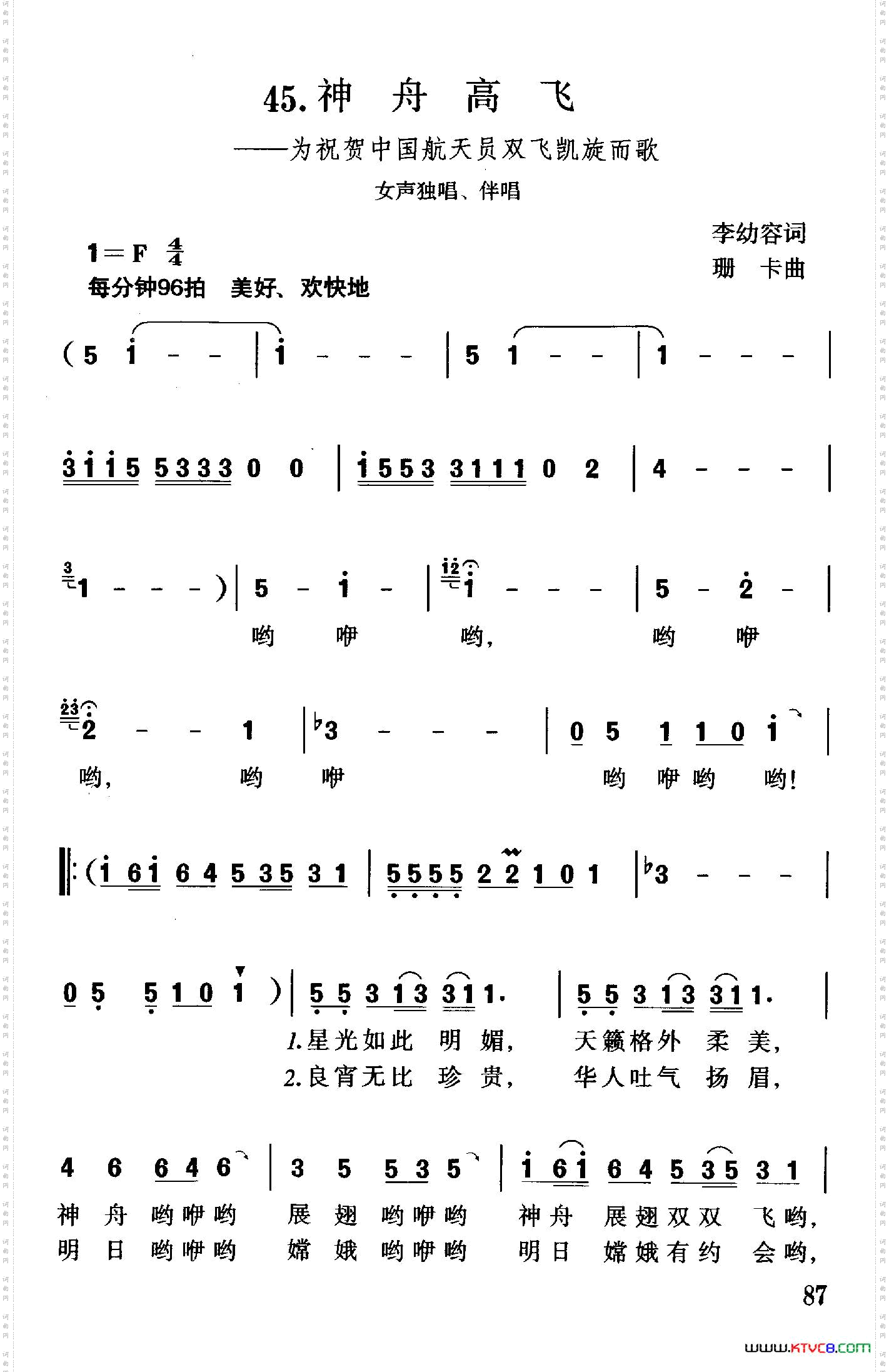 神舟高飞