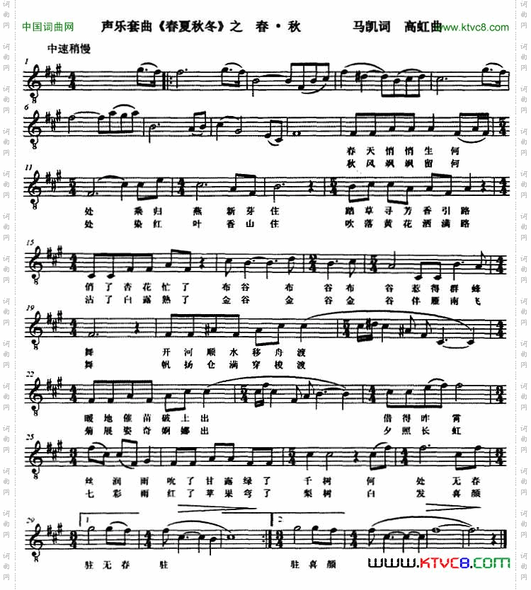 声乐套曲《春夏秋冬》之春·秋五线谱_声乐套曲《春夏秋冬》之春·秋  五线谱