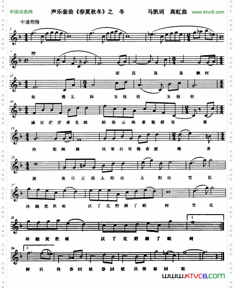 声乐套曲《春夏秋冬》之冬五线谱_声乐套曲《春夏秋冬》之冬  五线谱