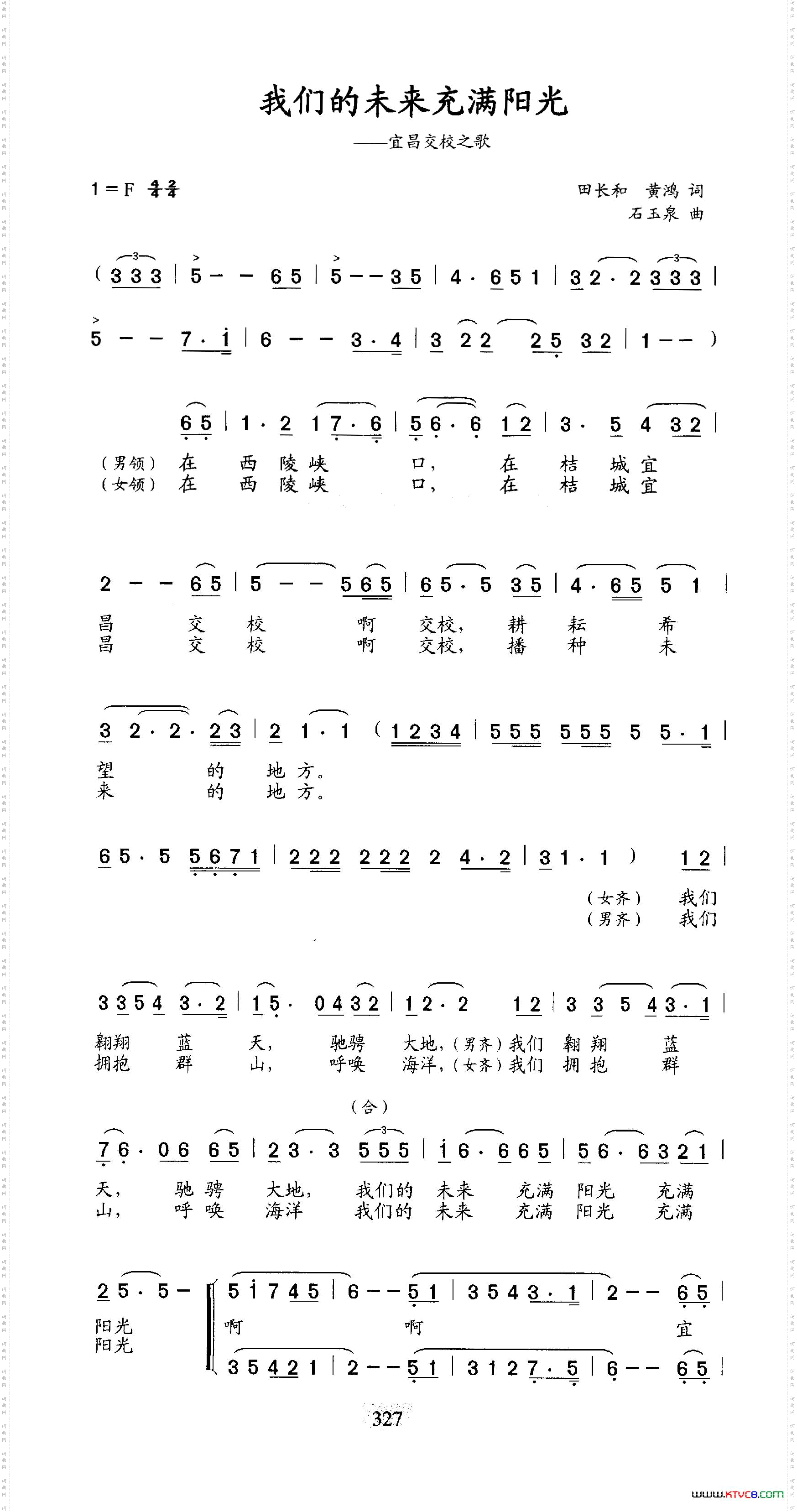 我们的未来充满阳光（宜昌交校之歌）