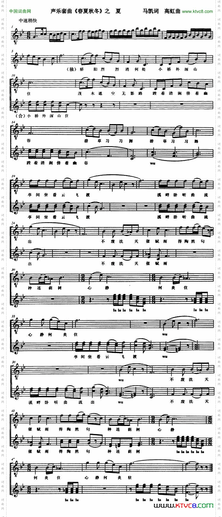 声乐套曲《春夏秋冬》之夏五线谱_声乐套曲《春夏秋冬》之夏  五线谱