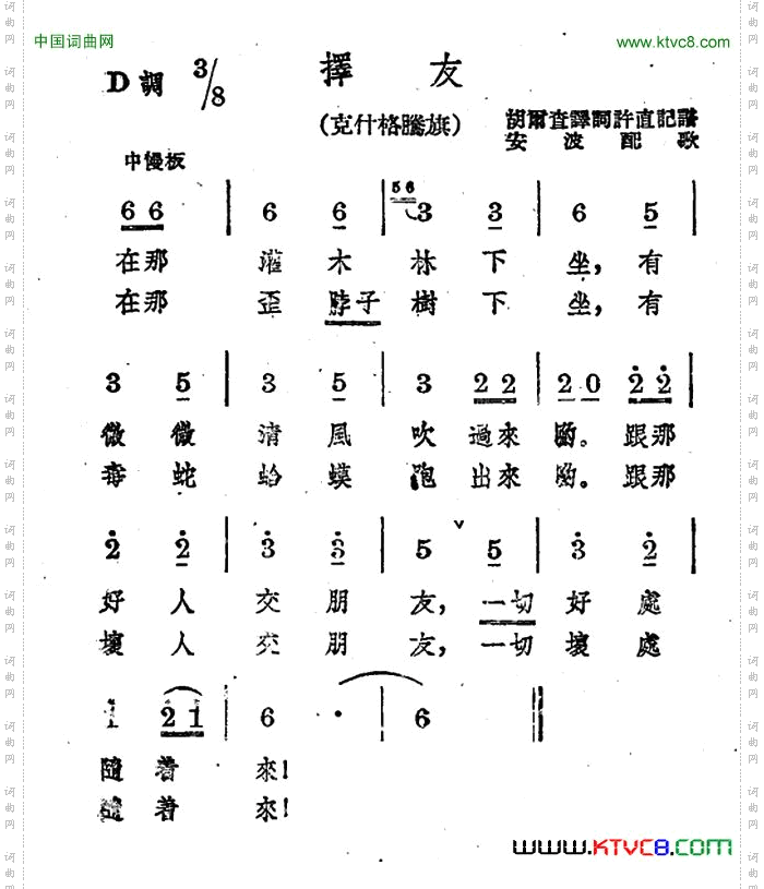 择友