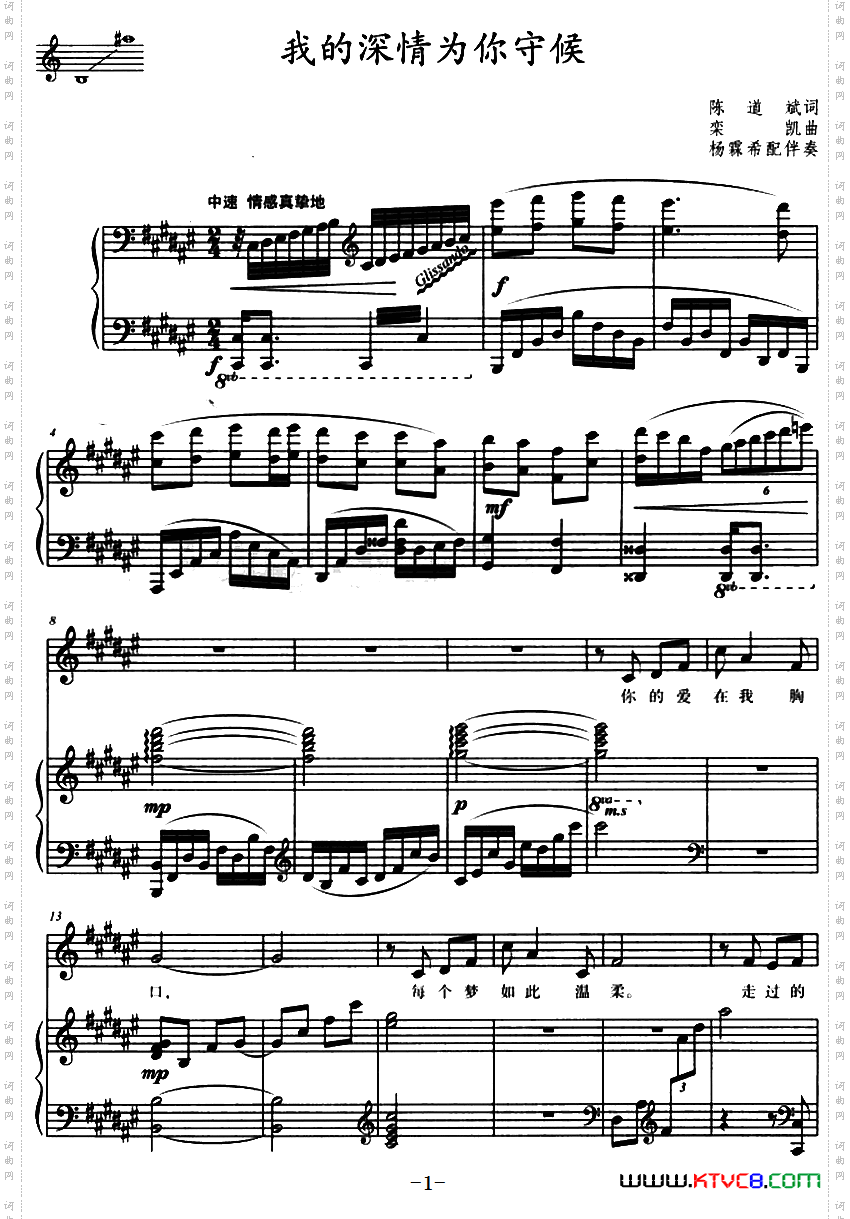 我的深情为你守候正谱、杨霖希配伴奏版