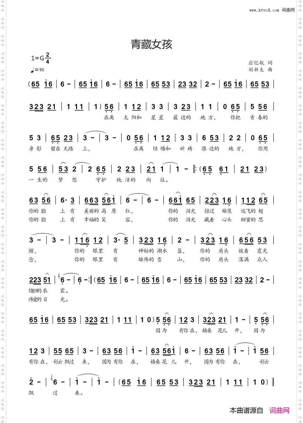 青藏女孩应忆航词刘新太曲