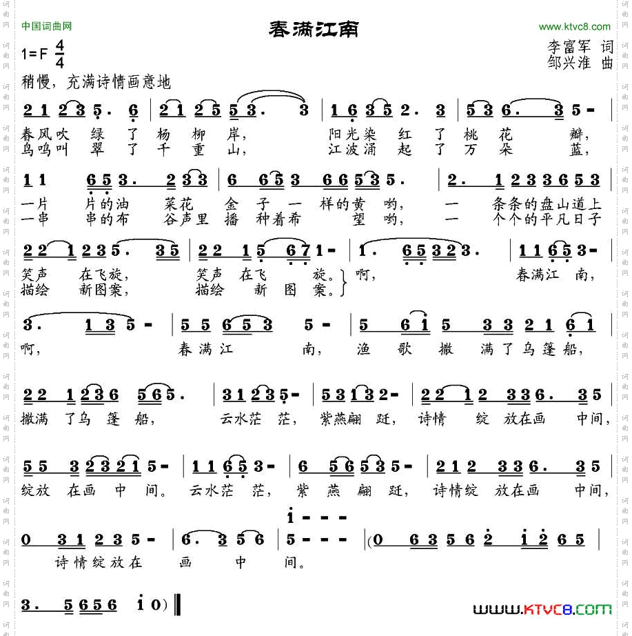 春满江南
