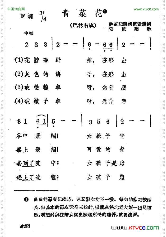 青菜花