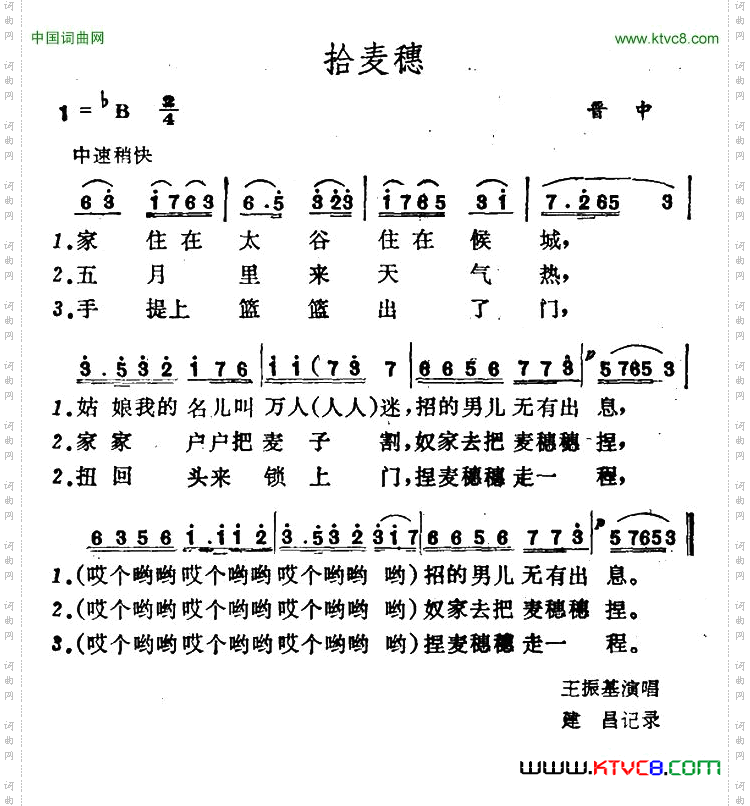 拾麦穗山西晋中秧歌