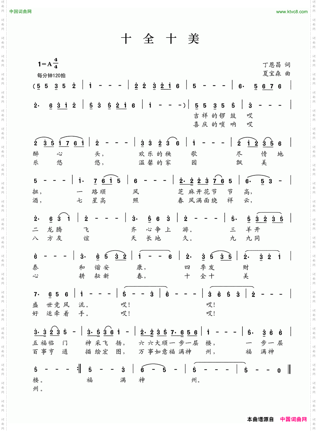 十全十美丁恩昌词夏宝森曲_十全十美丁恩昌词 夏宝森曲