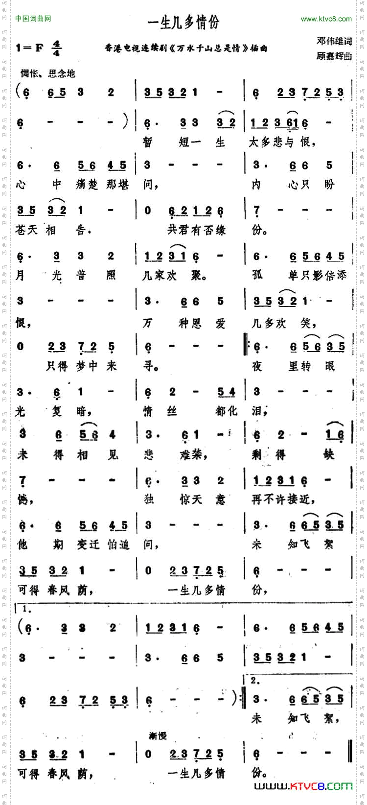 一生几多情份香港电视连续剧《万水千山总是情》插曲