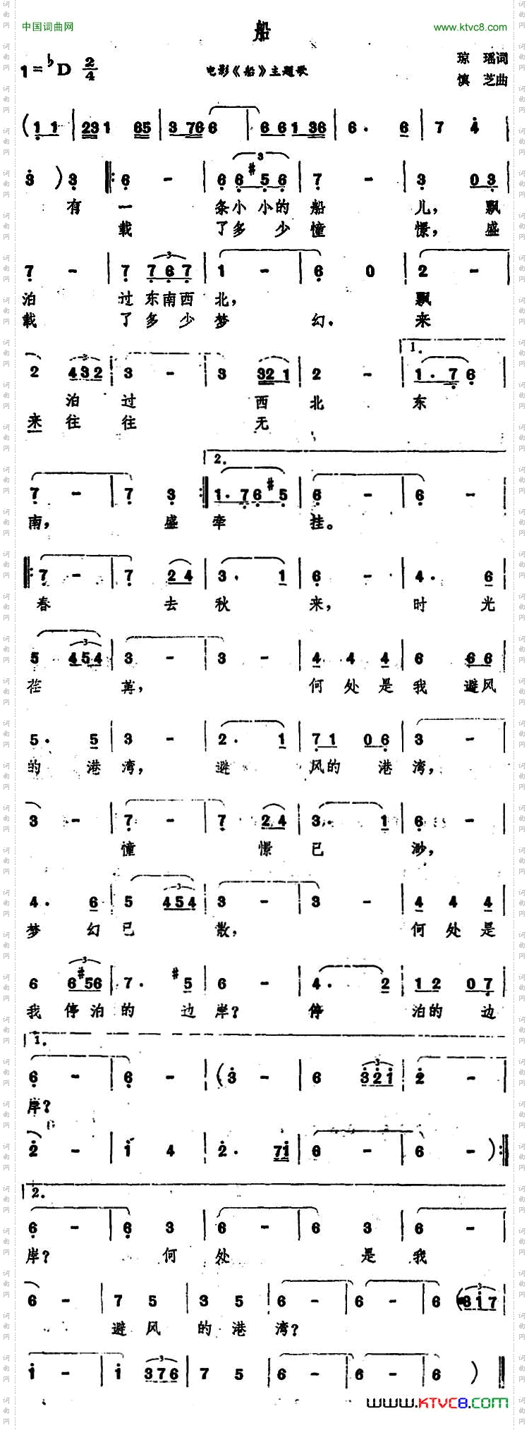船电影《船》主题歌