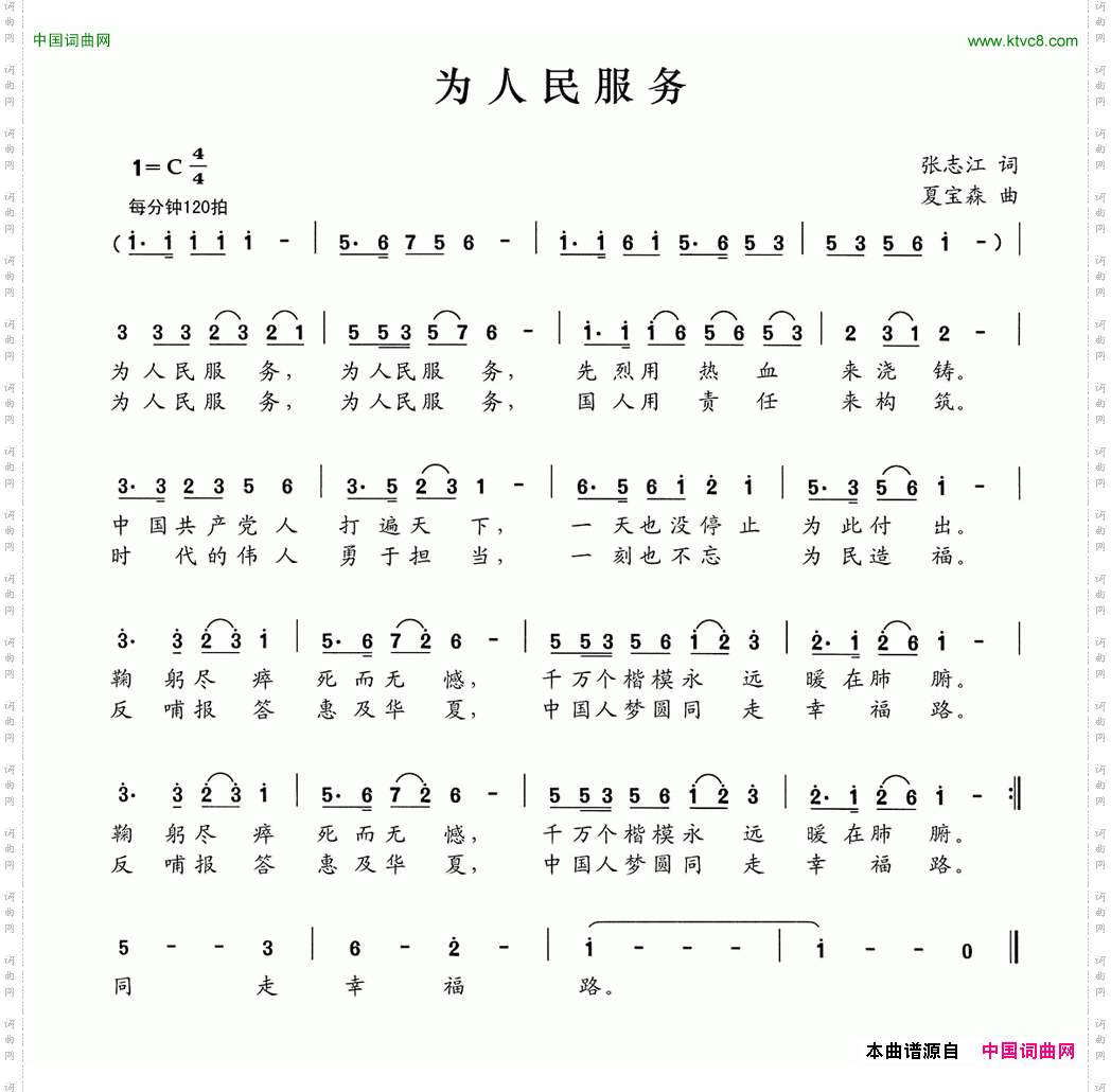 为人民服务