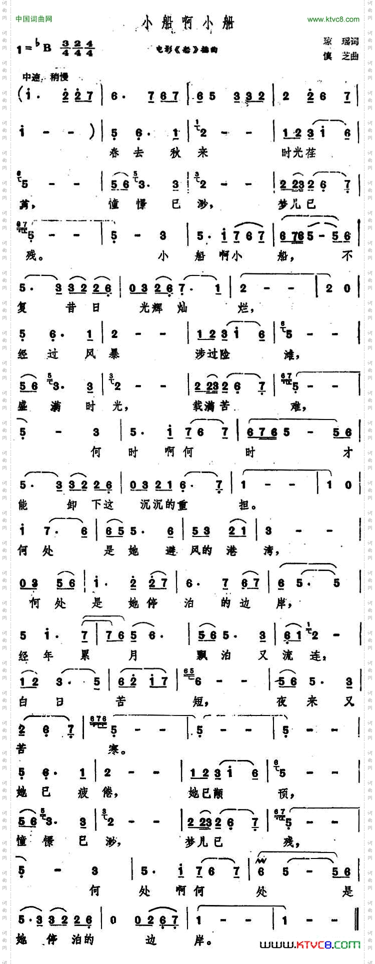 小船啊小船电影《船》插曲