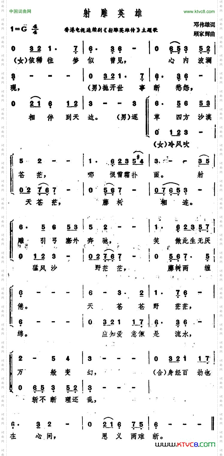 射雕英雄香港电视连续剧《射雕英雄传》主题歌