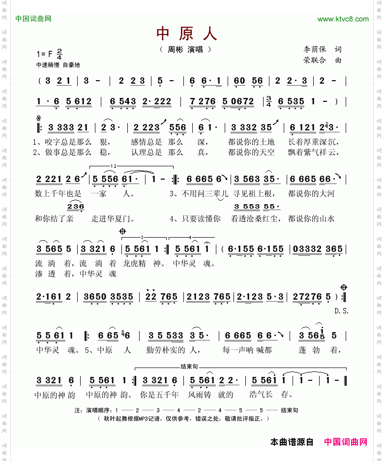 中原人
