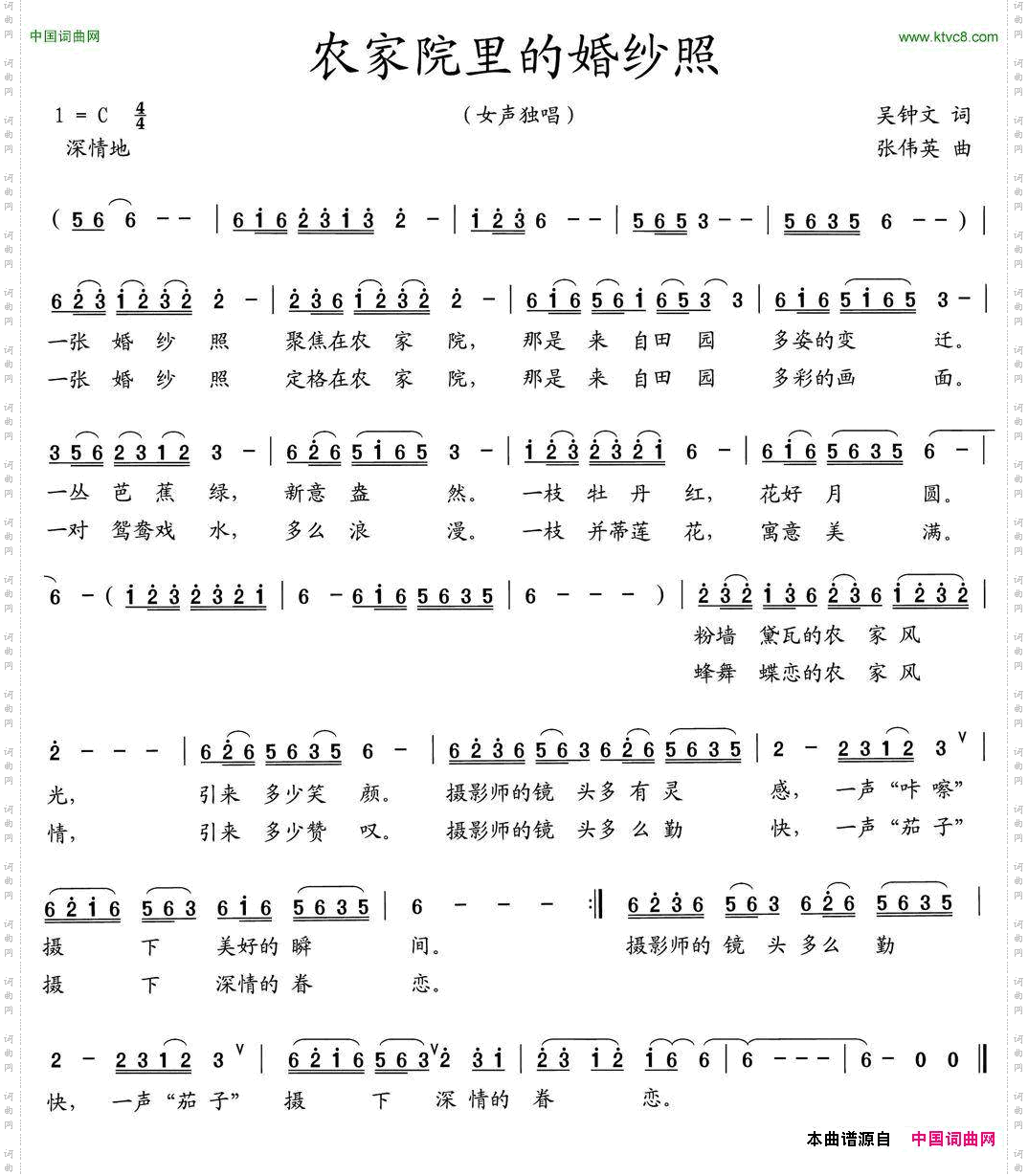 农家院里的婚纱照