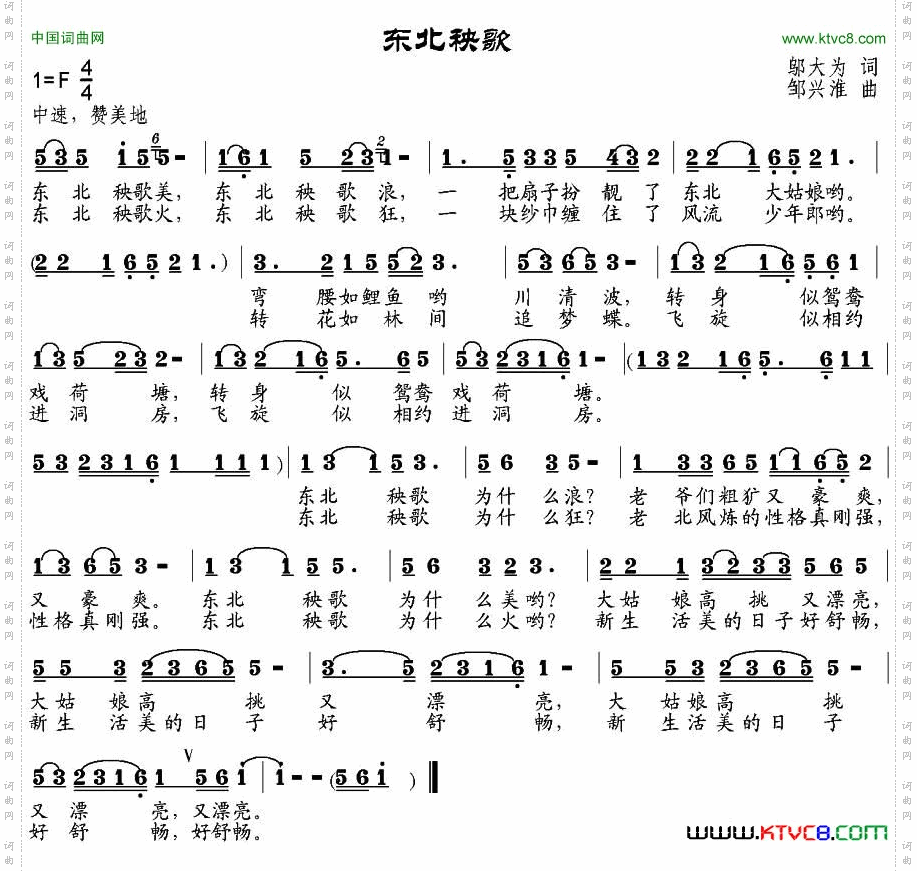 东北秧歌邬大为词邹兴淮曲_东北秧歌邬大为词 邹兴淮曲