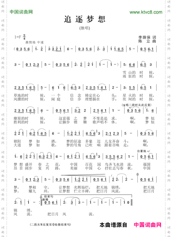 追逐梦想