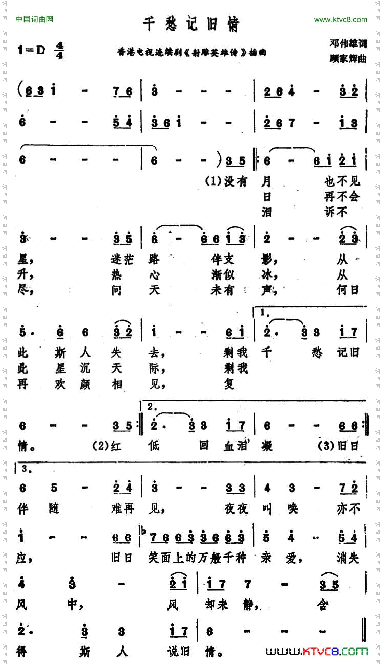千愁记旧情_香港电视连续剧《射雕英雄传》插曲