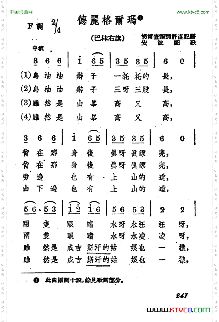 德丽格尔玛